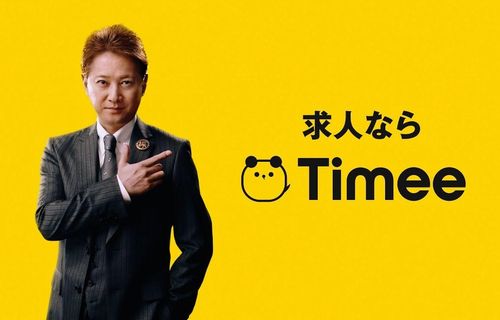 リクルート、スキマバイト事業参入を急遽中止へ　→　タイミー社長が喜びのツイートｗｗｗｗｗ