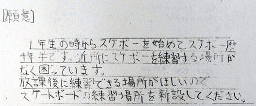 スケボー少年「近所の人にうるさい、危ないと言われ困ってる。練習場が欲しい」→市役所に陳情を提出した結果ｗｗｗｗ