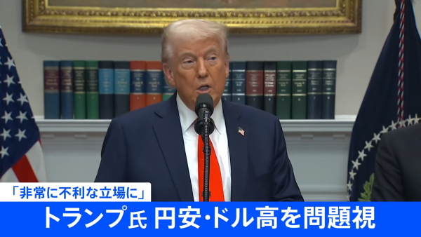 トランプ大統領「おい日本、もう円安やめろ。続けるなら関税だからな」