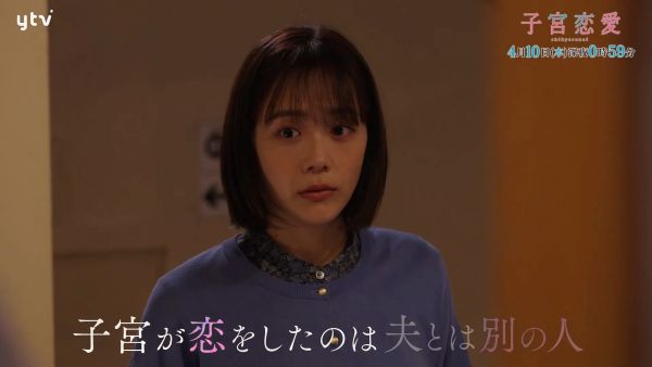 ドラマ『子宮恋愛』情報解禁「私の“子宮”が恋をした。だけどそれは、夫とは別の人でした」→大物議に「キモすぎ」「これ地上波でやんの？」