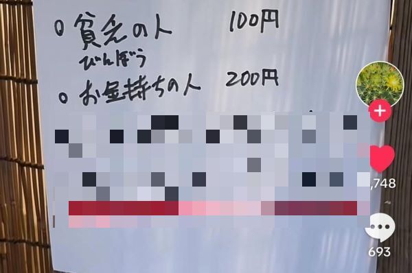 【悲報】野菜の無人販売所「貧乏人は100円。お金持ちは200円。○○の人は3000円」