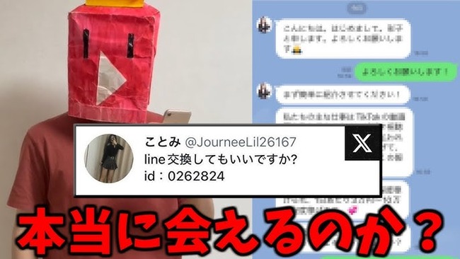 ユーチューバー「SNSで美女からのスパムDMに騙されるとどうなるんやろ？わざと騙されてみるわ」 → 衝撃の展開にｗｗｗｗｗ