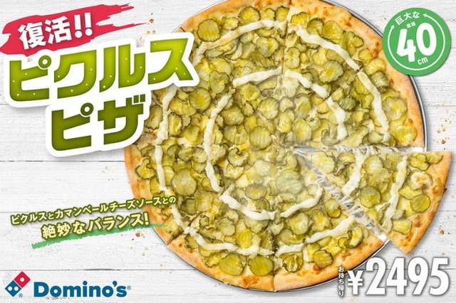 【画像】ドミノ・ピザが数量限定として『ピクルスピザ』を復活させるも、店によっては見本とは全く違うものが出てきてしまう…