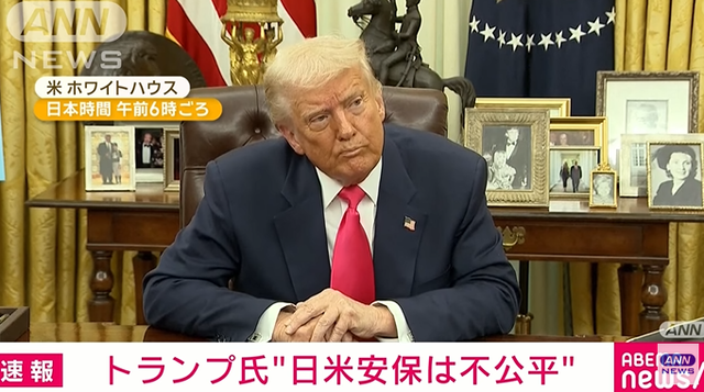 (速報)トランプ「日米安保？アメリカにそんな義務ないよね…」