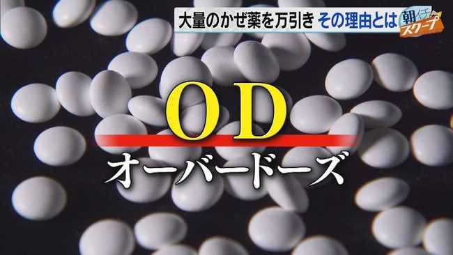 薬を大量に接種するオーバードーズの後遺症、ガチでヤバイ