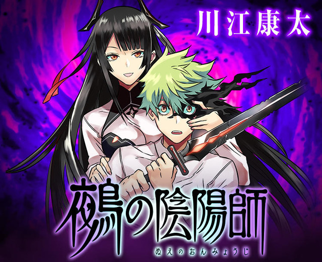 「アニメ化してほしいマンガランキング」1位が『鵺の陰陽師』に！！ しかし結果に驚く読者も多数