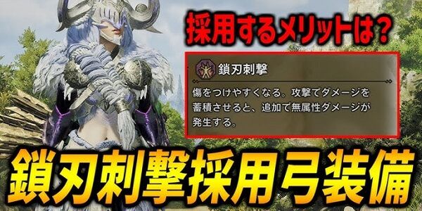 【要注意】『モンハンワイルズ』、最強すぎると話題の新スキル「鎖刃刺撃」→検証してみた結果、やばすぎる性能が判明してしまう・・・どうなってんだよカプコン