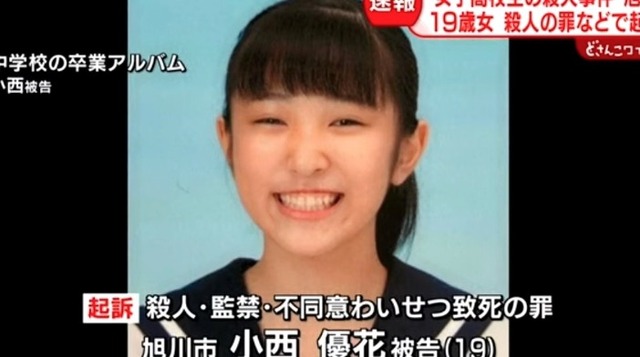 旭川女子高生殺害事件、小西被告「殺すつもりなかった。きっかけは被害者がコンビニで店員に助けを求めた事」