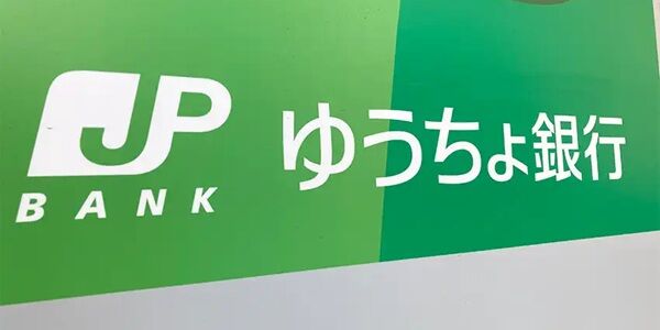 ゆうちょ銀行、顧客情報1000万人分流用、もうめちゃくちゃ