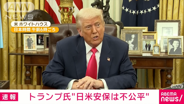 トランプ大統領「アメリカは日本を守るのに、日本はアメリカを守らない。不公平だよね？」