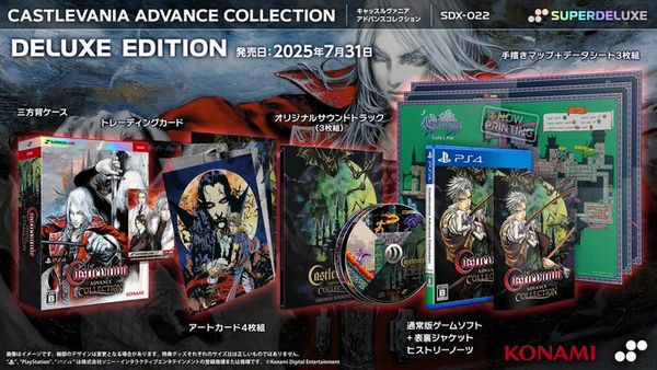 【予約開始】PS4/Switch『Castlevania Advance Collection』、Amazonで予約スタート！