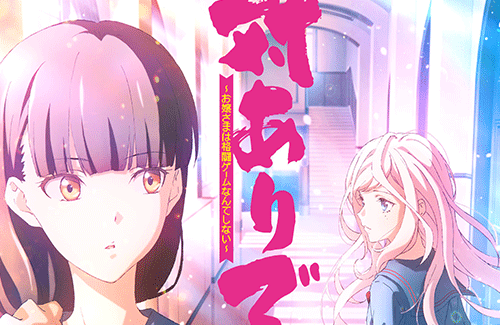 格ゲー漫画『対ありでした。～お嬢さまは格闘ゲームなんてしない～』が2025年アニメ放送決定！！