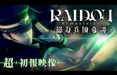 【予約開始】葛葉ライドウリマスター『RAIDOU Remastered: 超力兵団奇譚』、『グラディウス オリジン コレクション』『牧場物語』新作、Amazonで予約スタート