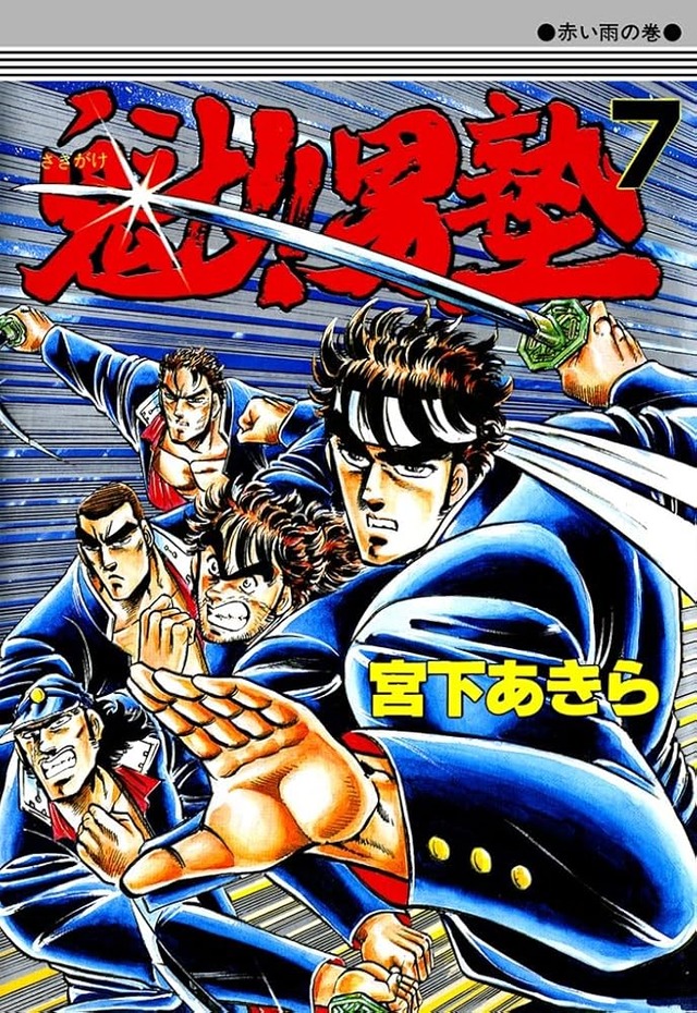 6大、不良が活躍する漫画作品「GTO」「ごくせん」「魁！男塾」「スラムダンク」「あしたのジョー」