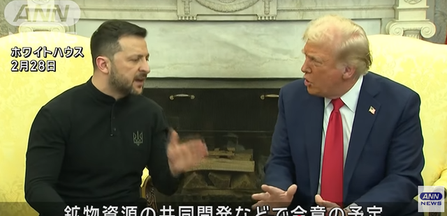 トランプ、ゼレンスキー両首脳の会談が決裂　協定への署名は見送りに
