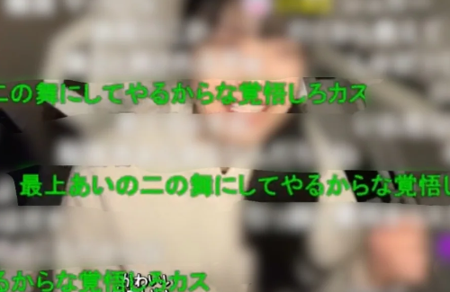 「最上あいの二の舞にしてやるからな」とある女性ニコ生主への脅迫コメントが何度も投稿されてしまう・・・