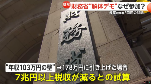 財務省解体デモ参加者さん、とんでもないミスを発見されてしまい終わるｗｗｗｗ