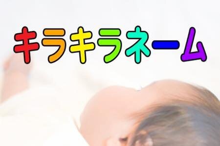 【DQNネーム】寺内はっぴぃさん（27）「名前が理由で学校でイジメにあった。就活ではイタズラだと思われ落とされた」
