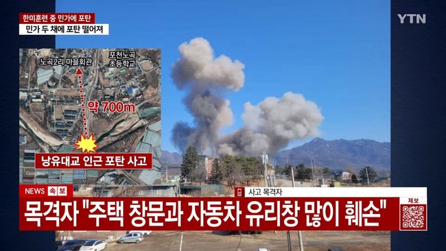 韓国軍、訓練中に誤って住宅を爆撃