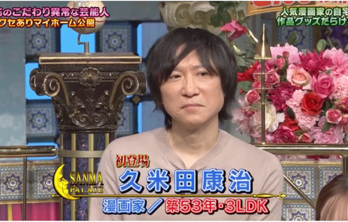 【正論】漫画家・久米田康治さん、TV出演して「◯◯◯の『ワンピース』が人気なのがおかしい」と言ってはいけない本音をぶっちゃけてしまうｗｗｗｗｗ