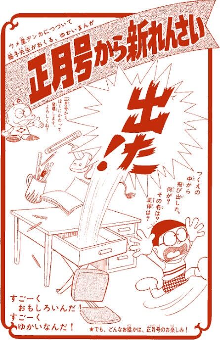 【画像】藤子・F・不二雄の新連載、めちゃくちゃおもんなさそう……