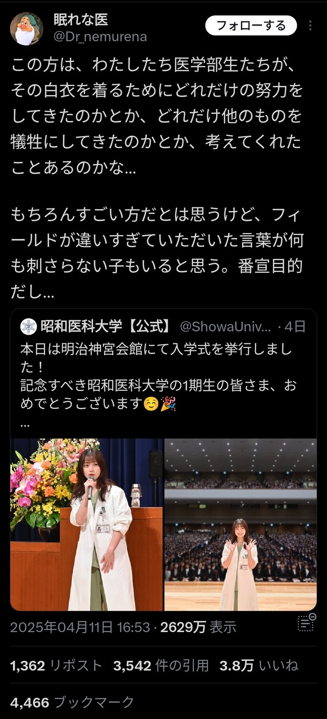 医学部生「橋本環奈が番宣目的で白衣着てる…。私たちがそれを着るためにどれだけの努力をしてきたか」
