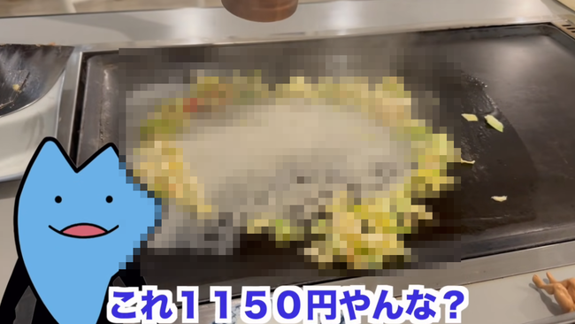 ユーチューバー「言葉にならないくらい不味いらしいもんじゃ屋さんに行ってみるわ」 → 出てきたもんじゃ焼き（1150円）がヤバすぎるｗｗｗｗｗ
