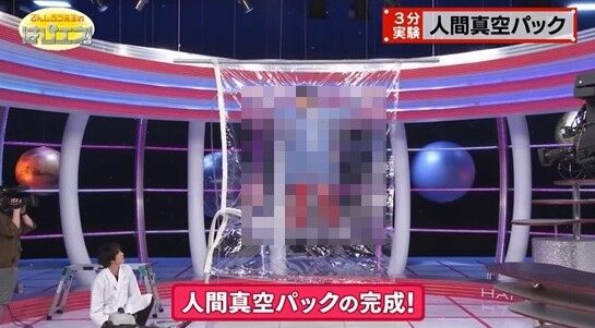 でんじろう先生、ガチで一線を超える