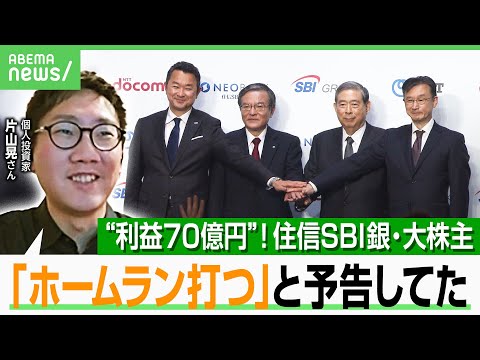 【TOB的中】片山晃氏、住信SBIネット銀行に200万株→ドコモTOBで70億円超の利益　過去投稿が「予言すぎる」と話題に