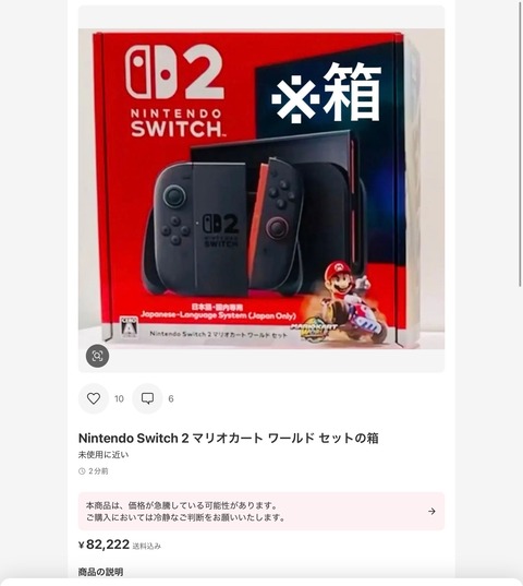 【悲報】Switch2の転売、異次元に突入ｗｗｗｗｗｗｗｗｗｗｗｗｗｗｗｗｗｗｗｗｗｗｗｗ