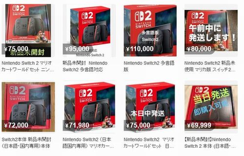 メルカリ転売のSwitch2、めちゃくちゃ値下がりしてしまうｗｗｗｗｗ　せどり業者も「買い取り価格が低すぎて儲けにならない」と悲鳴