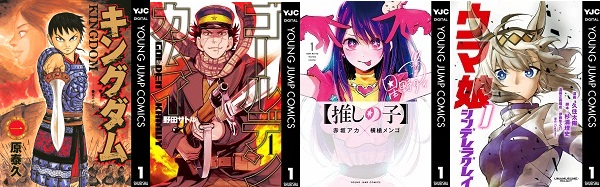 【激安速報】キングダム、推しの子、ゴールデンカムイなど集英社作品がKindle実質半額中！期間は本日23:59まで！