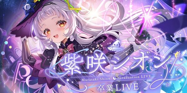 紫咲シオンさん、ついに転生し活動開始か！？