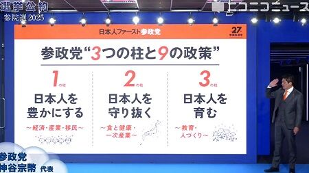 参政党のこの話を聞いて怪しいと思う人の意味が分からない。日本国民よりの素晴らしい政策じゃん