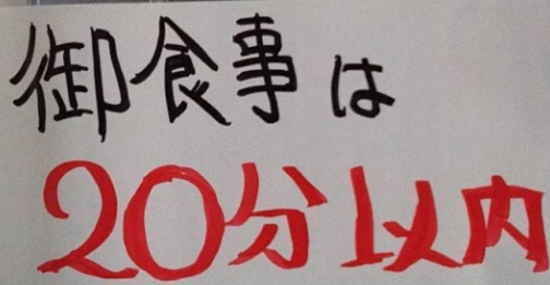 ラーメン二郎 府中店さん、『ロット乱し』ツイートを謝罪「20分制限の張り紙は無くしました」