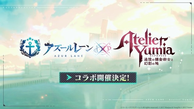 【⁉】アズールレーンと『ユミアのアトリエ』がコラボ決定！！　どんなスケベが生まれるんや……