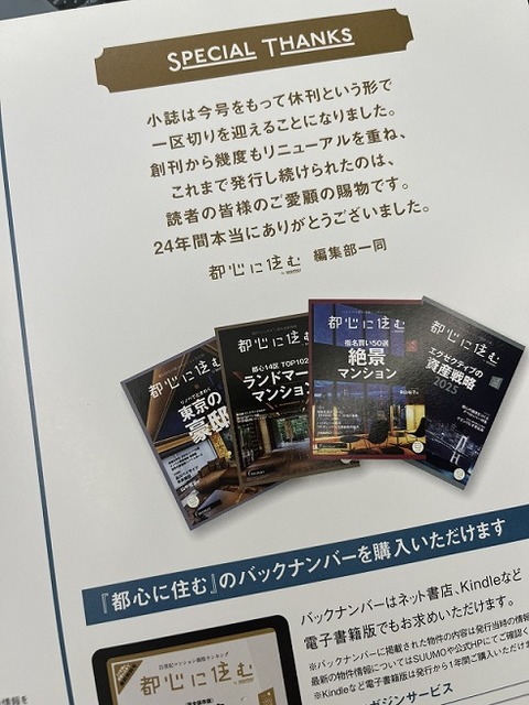 東京都千代田区さん、市街地再開発事業マンションの5年間転売禁止要請で大手不動産の株を一斉に下落させる