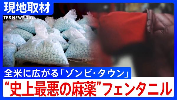 産経新聞、言ってしまう「フェンタニルが日本から密輸されていた問題を突き止めたのは新聞社やで？日本政府が何も知らんわけないやろ。つまりそういうことや」