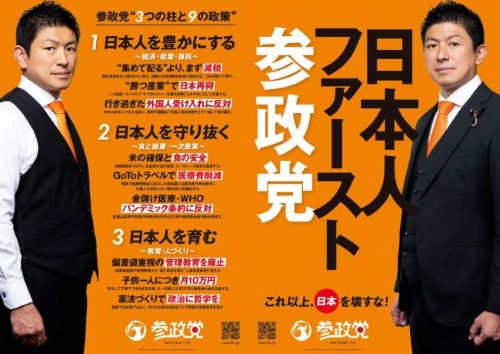 参政党・神谷代表「なぜ◯◯と組まなきゃいけないの？そんなことするはずない」
