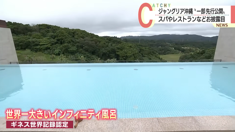 森岡毅のジャングリア沖縄、厳しいレビューで大コケは既定路線みたいな空気に