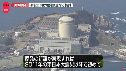 原発パワーで電気代が安い関西電力、原発の新設で更にパワーアップする動きを事実上の肯定