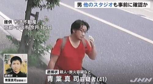 【京アニ放火殺人】青葉真司が事件を起こした理由の一つがコレだった　身勝手すぎるだろ・・・