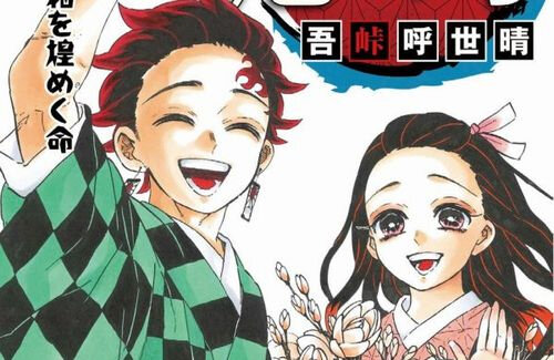 【祝】『鬼滅の刃』累計発行部数が2.2億部突破！連載が終わっても売れまくりｗｗｗｗｗ