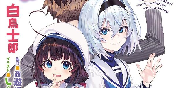 『りゅうおうのおしごと！』本編完結！最終20巻が発売！さらに既刊が大セール！3巻まで「約130円」13巻まで「約200円」という超激安に！全23巻まとめ買いで「6,656円」