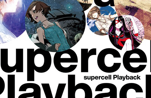 【!?】supercellの未公開MVが今日から毎日11曲連続公開！！