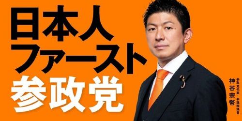 神谷代表「参政党の政策に『徴兵制』など入っていません。若者の教育をするなら『徴◯制』をつくるのが有効です」