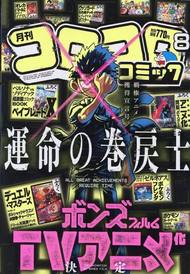 【超進化】コロコロコミックの表紙、デザインがガチでかっこよすぎる