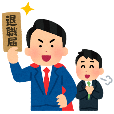 【急募】会社にダメージを残す退職方法