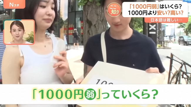 「1000円弱っていくら？」 → Z世代若者の回答がヤバすぎて日本終わるｗｗｗｗｗｗ
