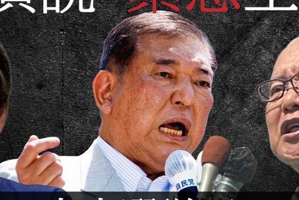 石破首相、最終日の絶叫「今さえよければいい…自分たちさえよければいい…そんな政治では国は滅びる！！」